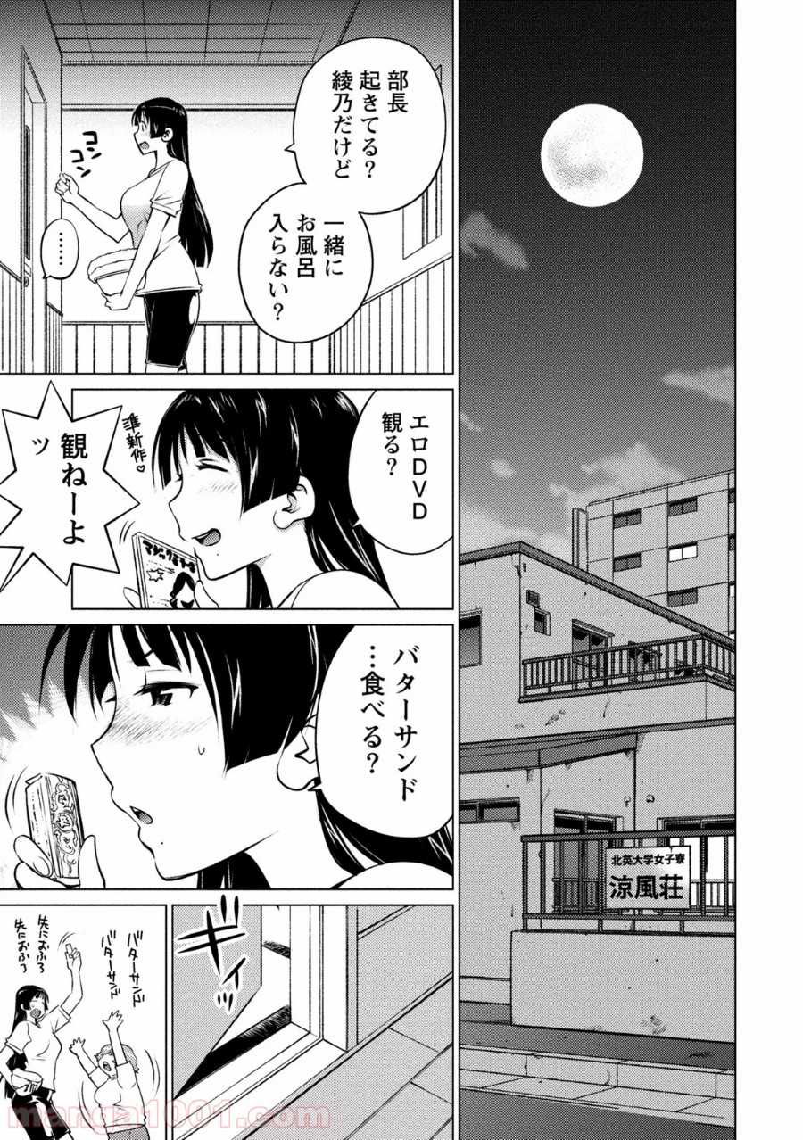 大きい女の子は好きですか? 第31話 - Trang 7