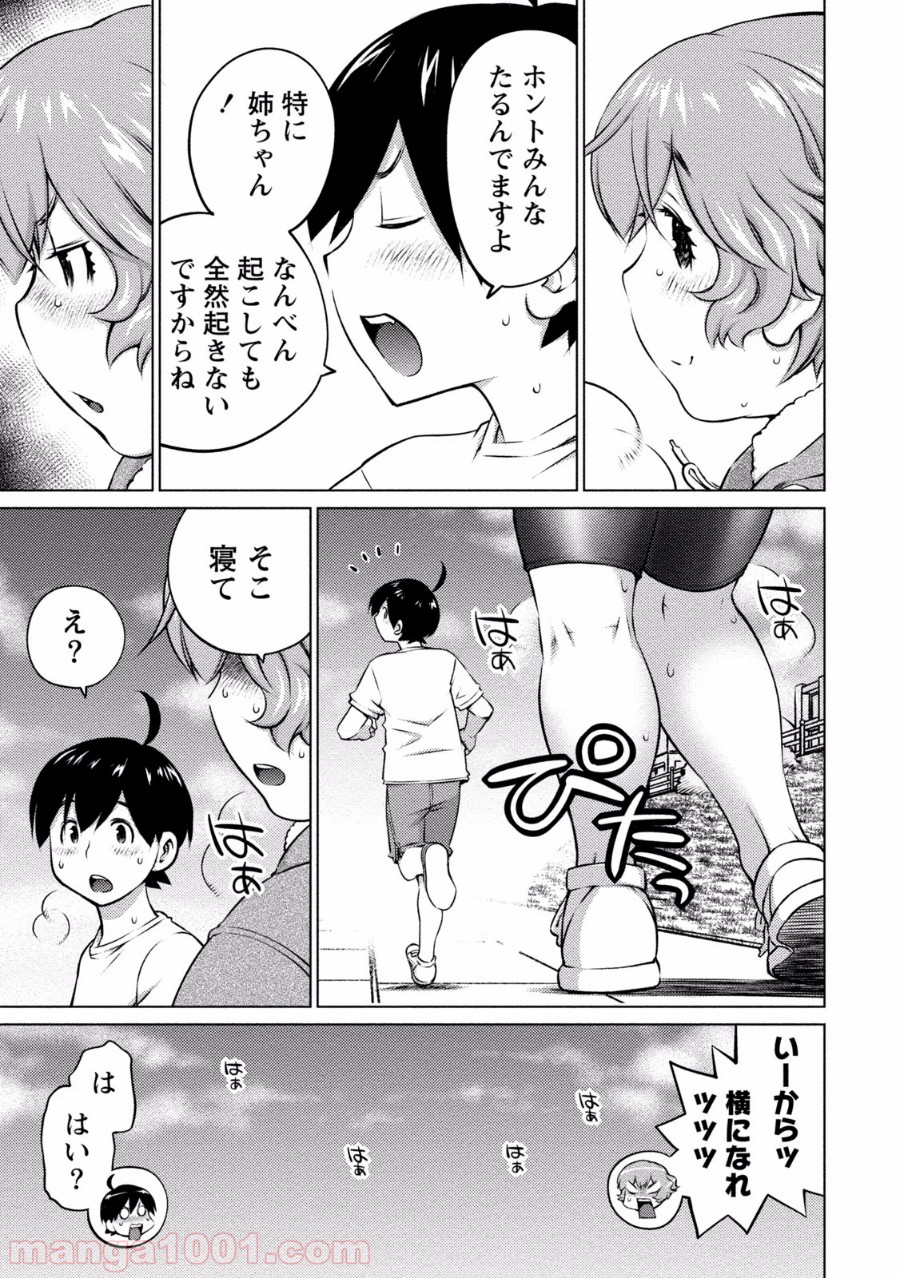 大きい女の子は好きですか? - 第32話 - Page 3