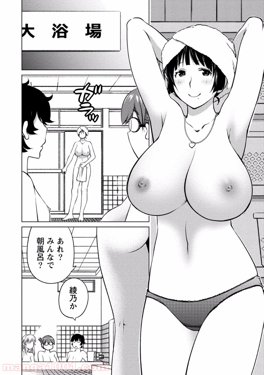 大きい女の子は好きですか? - 第32話 - Page 6