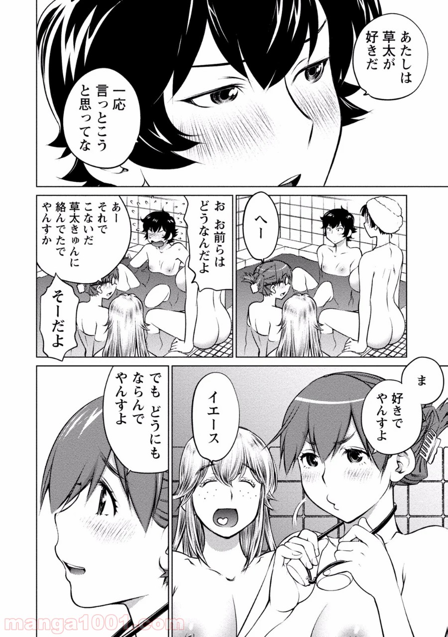 大きい女の子は好きですか? - 第32話 - Page 8