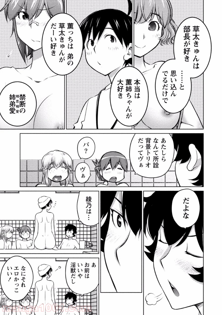 大きい女の子は好きですか? - 第32話 - Page 9