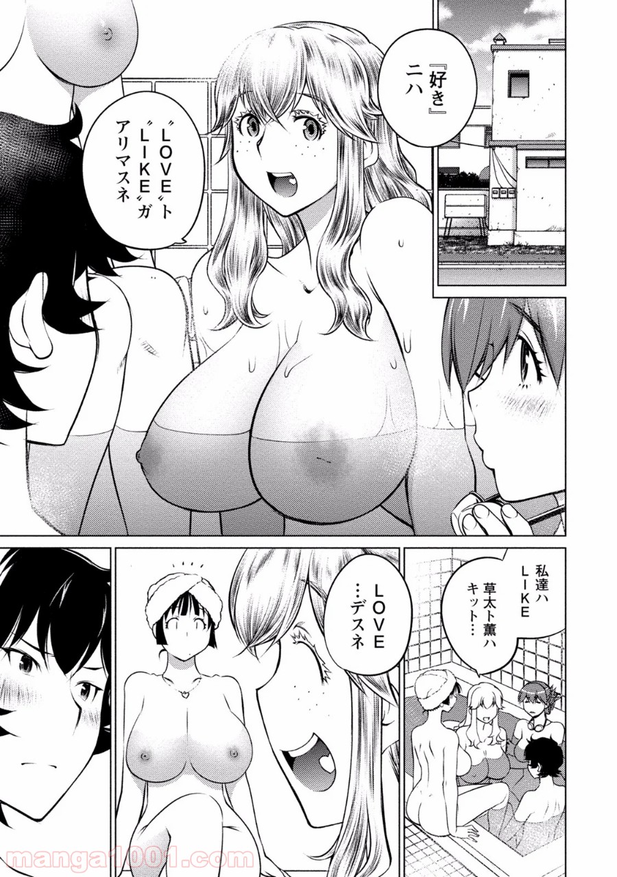 大きい女の子は好きですか? - 第33話 - Page 1