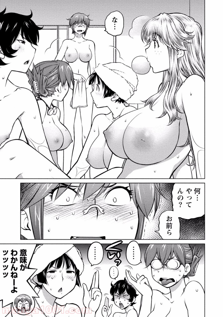 大きい女の子は好きですか? - 第34話 - Page 1