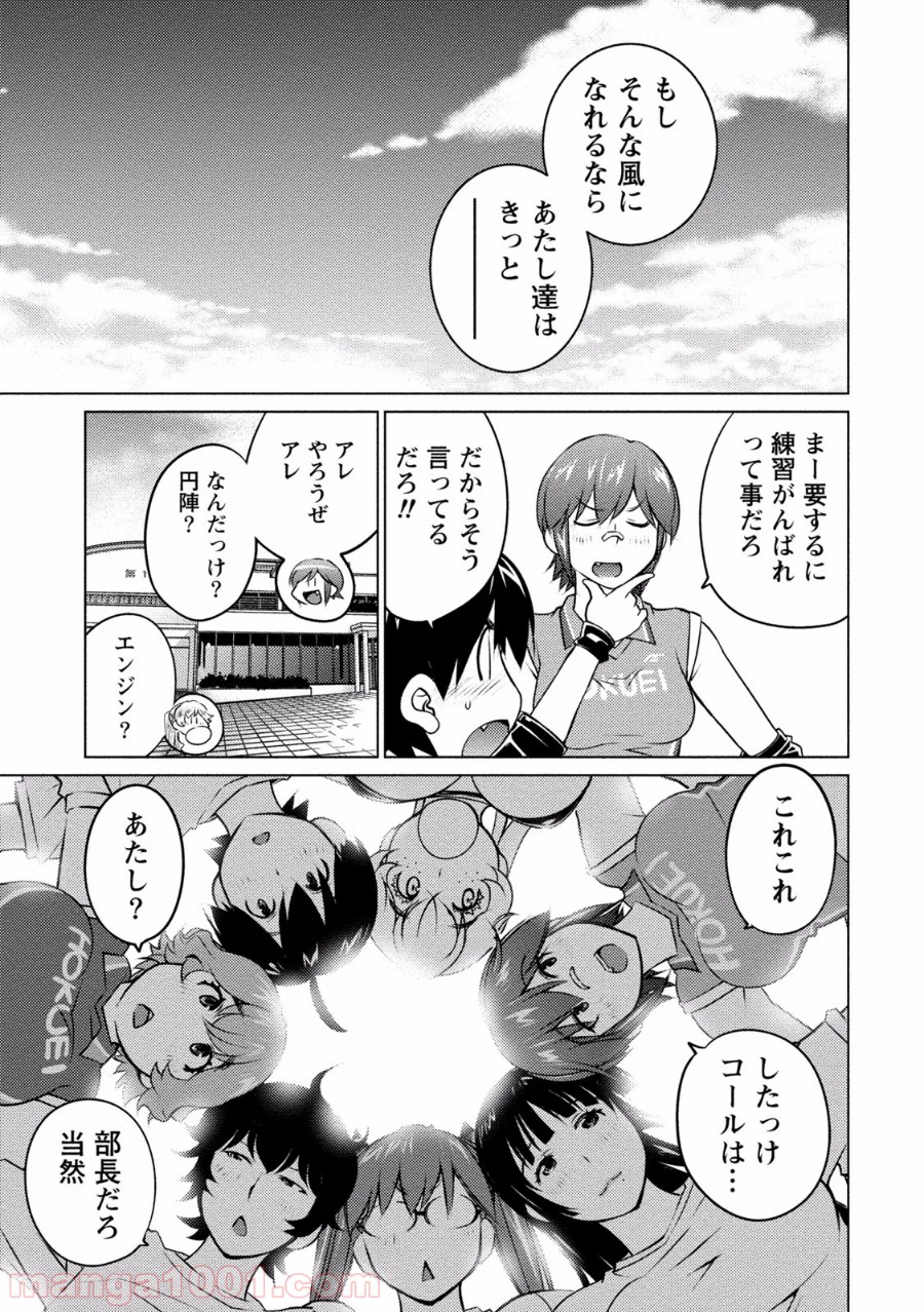 大きい女の子は好きですか? - 第34話 - Page 11