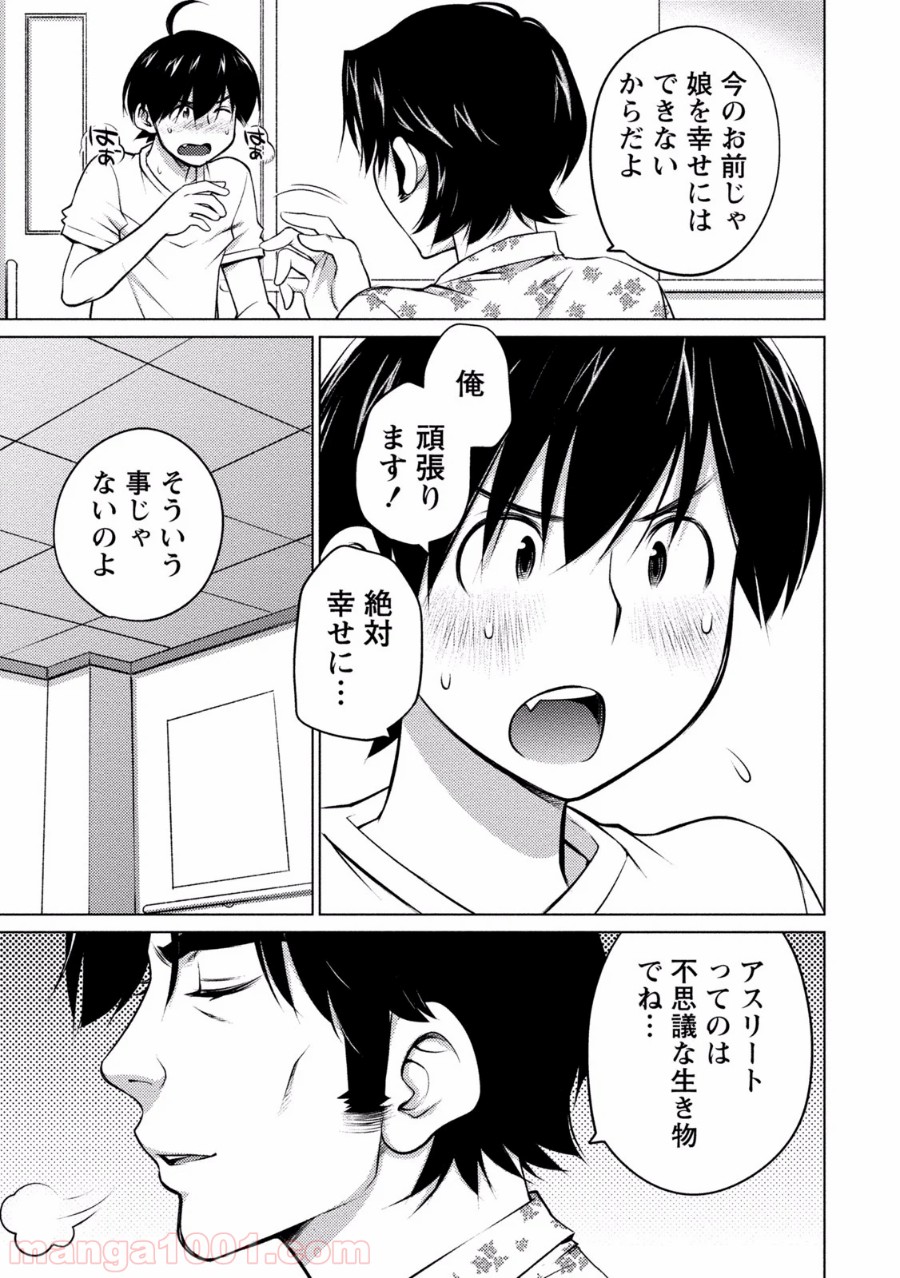 大きい女の子は好きですか? - 第34話 - Page 5