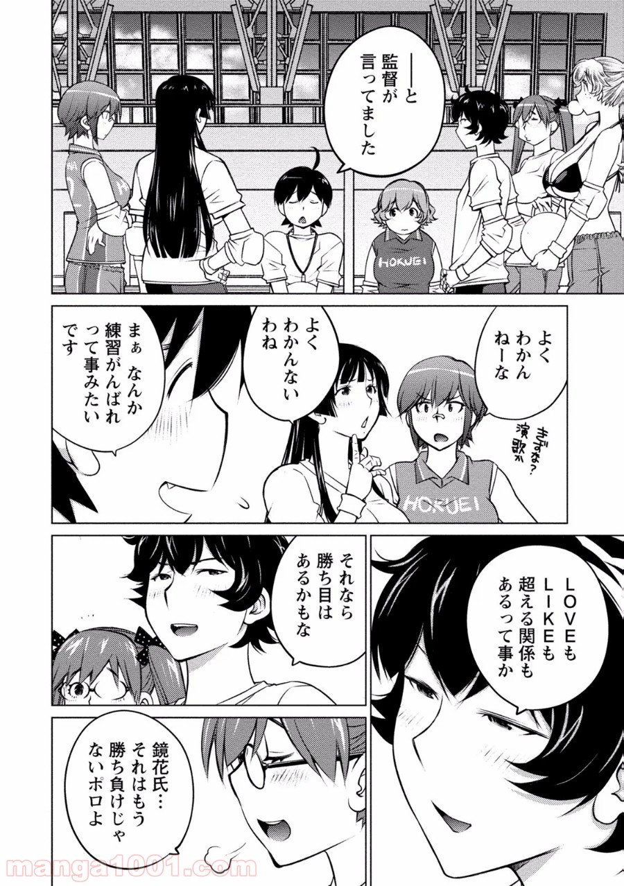 大きい女の子は好きですか? - 第34話 - Page 10