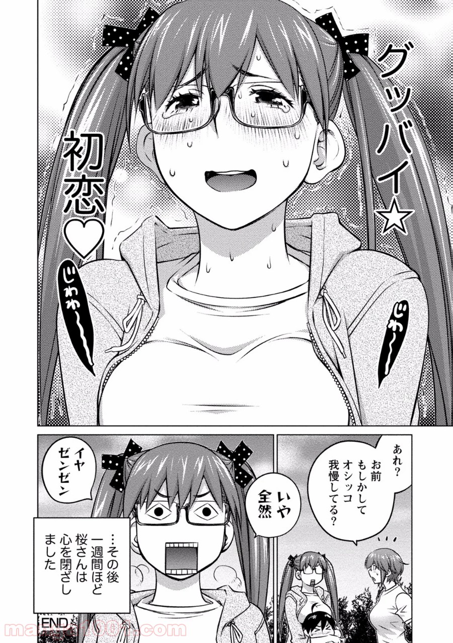 大きい女の子は好きですか? - 第35話 - Page 16