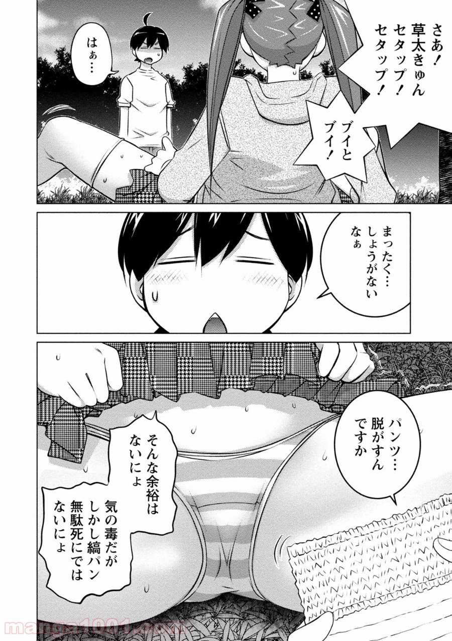 大きい女の子は好きですか? - 第35話 - Page 6