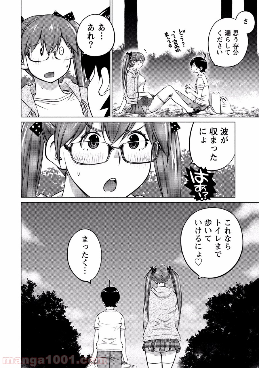 大きい女の子は好きですか? - 第35話 - Page 8