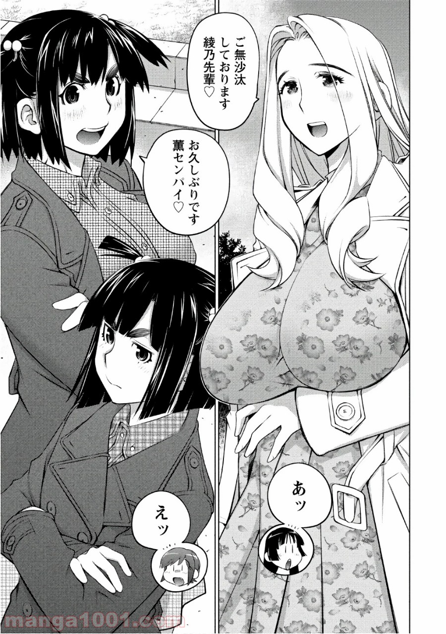 大きい女の子は好きですか? - 第37話 - Page 15