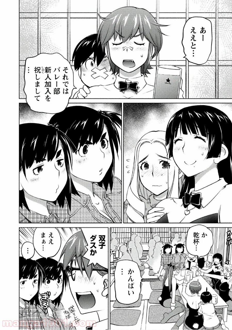 大きい女の子は好きですか? - 第38話 - Page 3