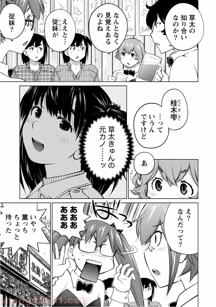 大きい女の子は好きですか? - 第38話 - Page 4