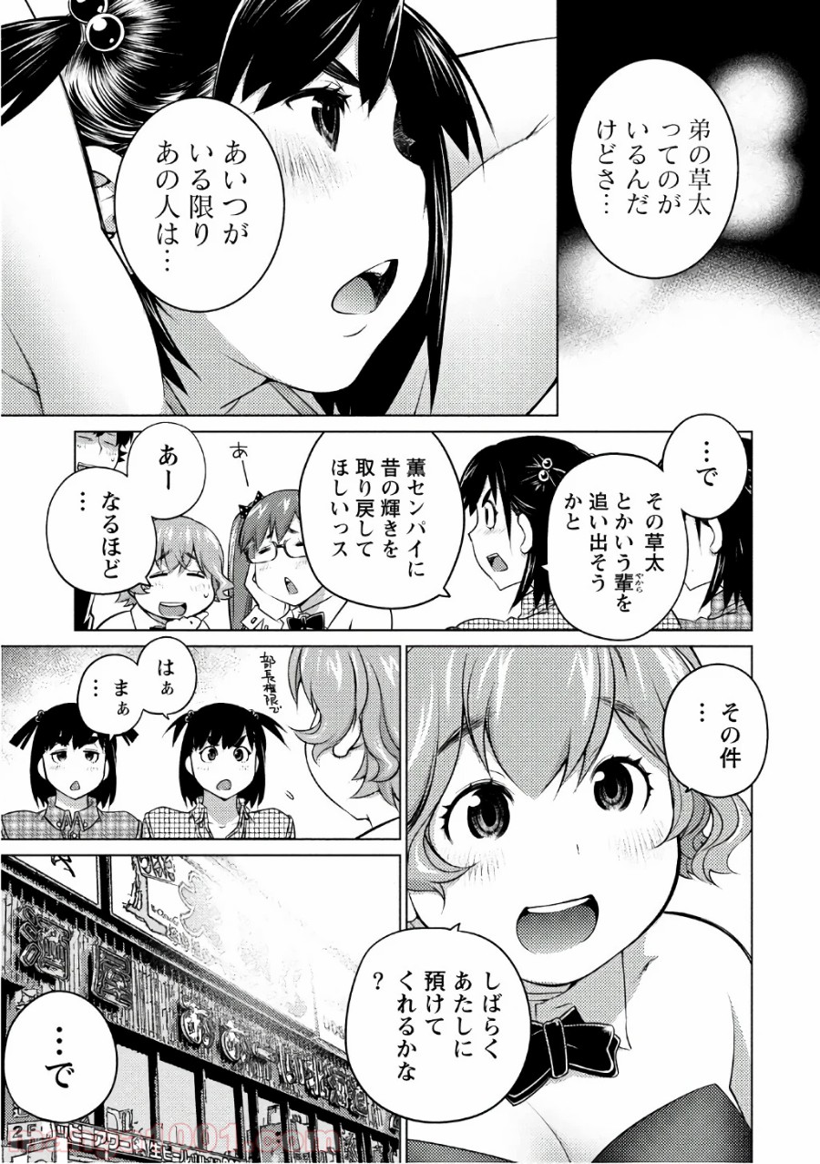 大きい女の子は好きですか? - 第38話 - Page 8