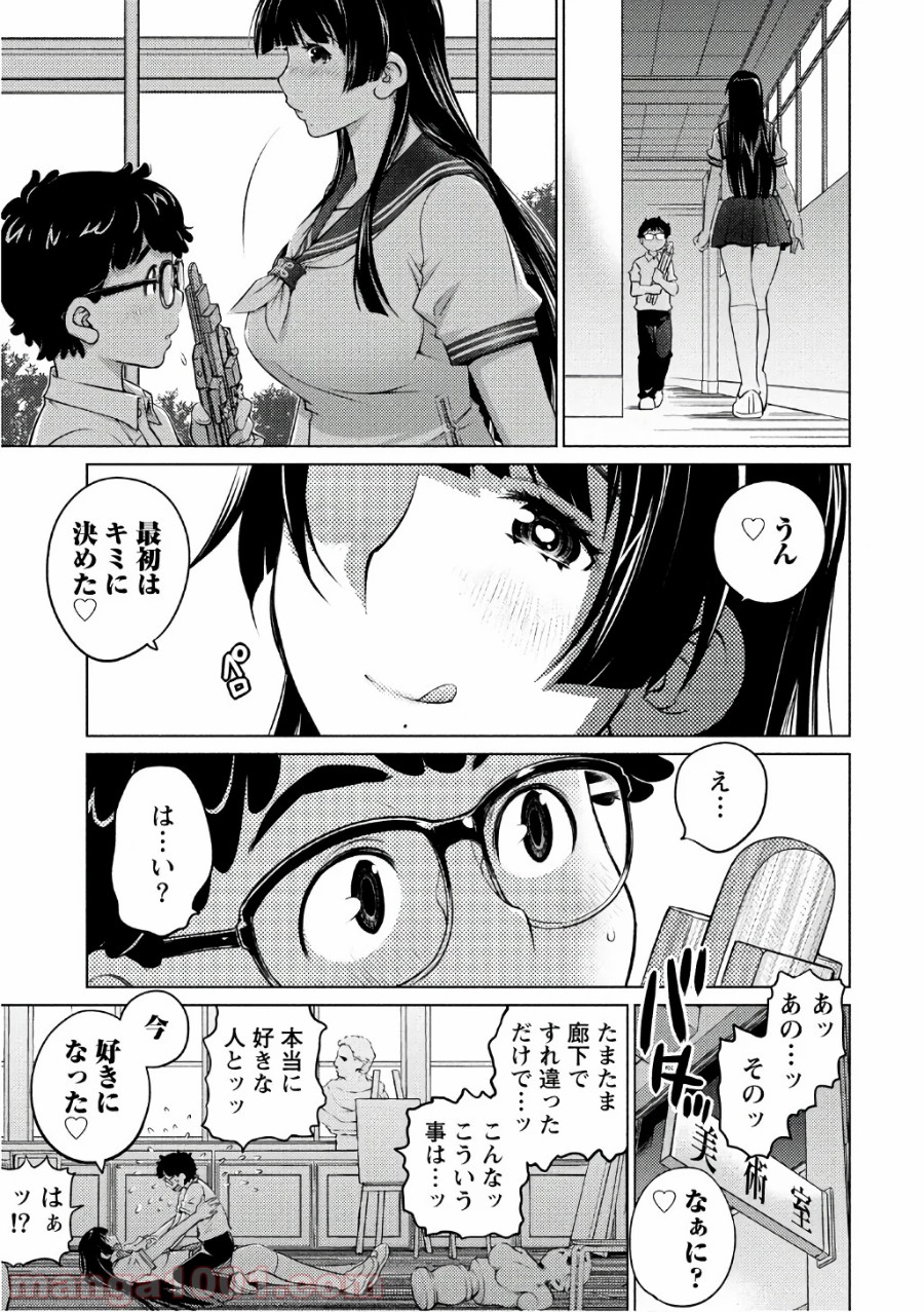 大きい女の子は好きですか? - 第39話 - Page 11