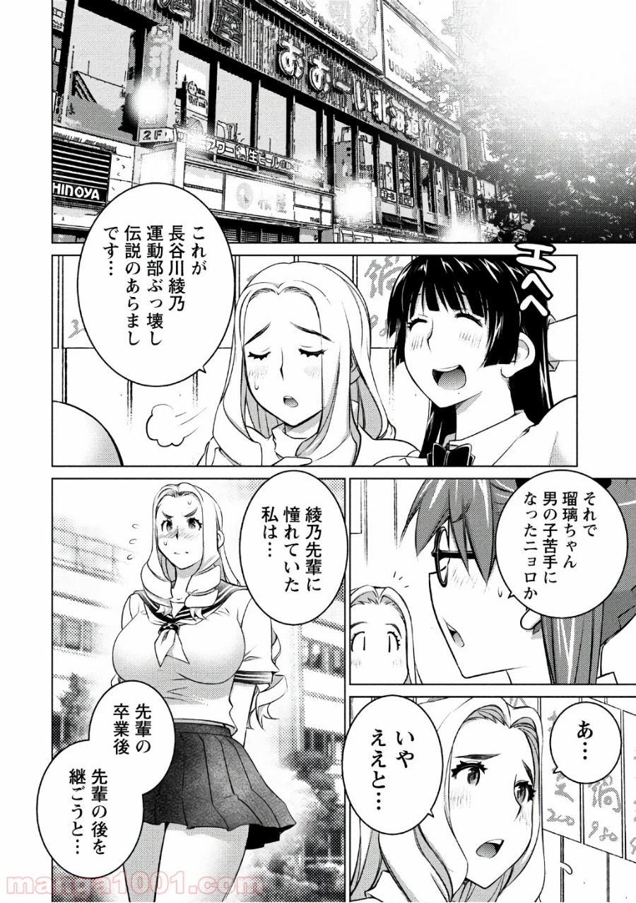 大きい女の子は好きですか? - 第39話 - Page 24