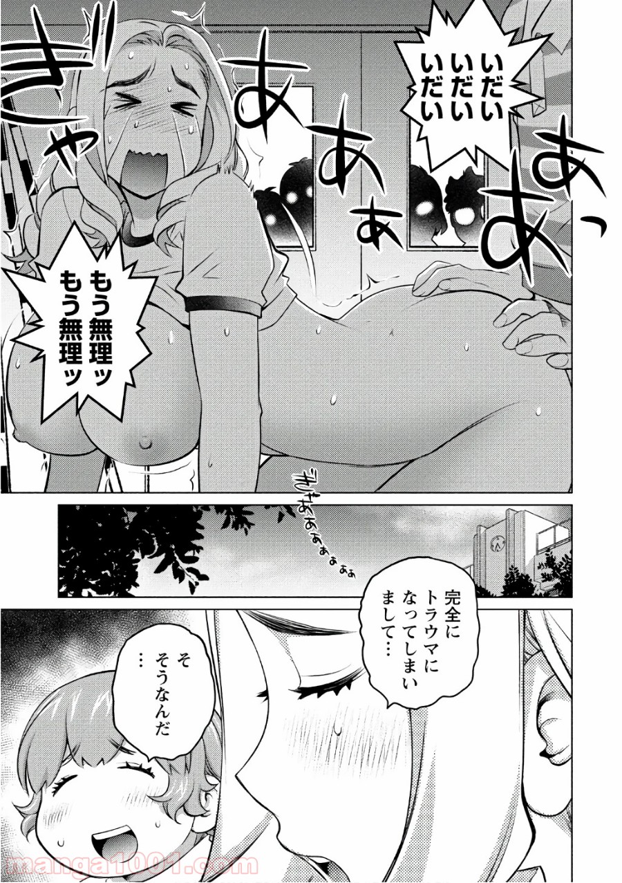 大きい女の子は好きですか? - 第39話 - Page 25