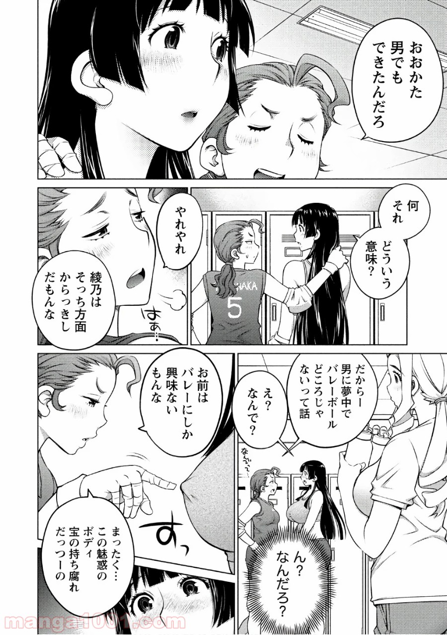 大きい女の子は好きですか? - 第39話 - Page 6