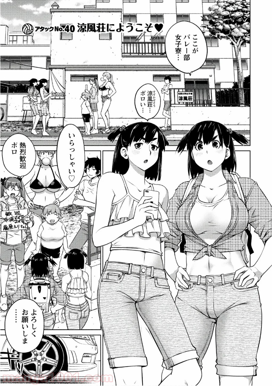 大きい女の子は好きですか? - 第40話 - Page 1