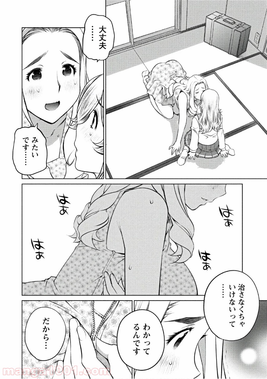 大きい女の子は好きですか? - 第40話 - Page 12