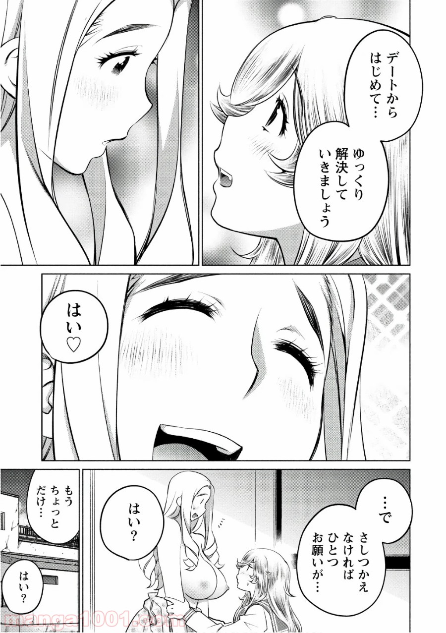 大きい女の子は好きですか? - 第40話 - Page 15