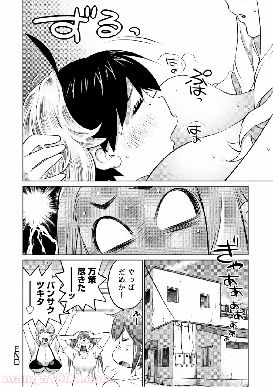 大きい女の子は好きですか? - 第40話 - Page 18