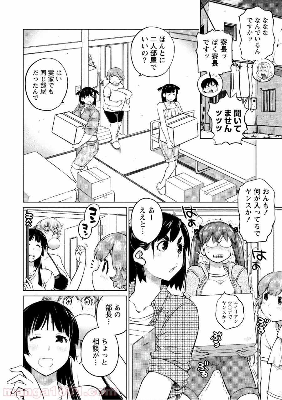 大きい女の子は好きですか? - 第40話 - Page 4