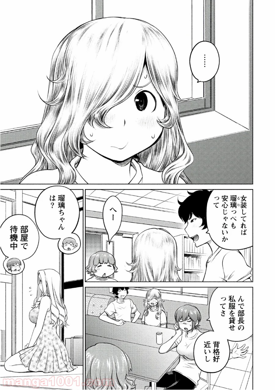 大きい女の子は好きですか? - 第40話 - Page 5