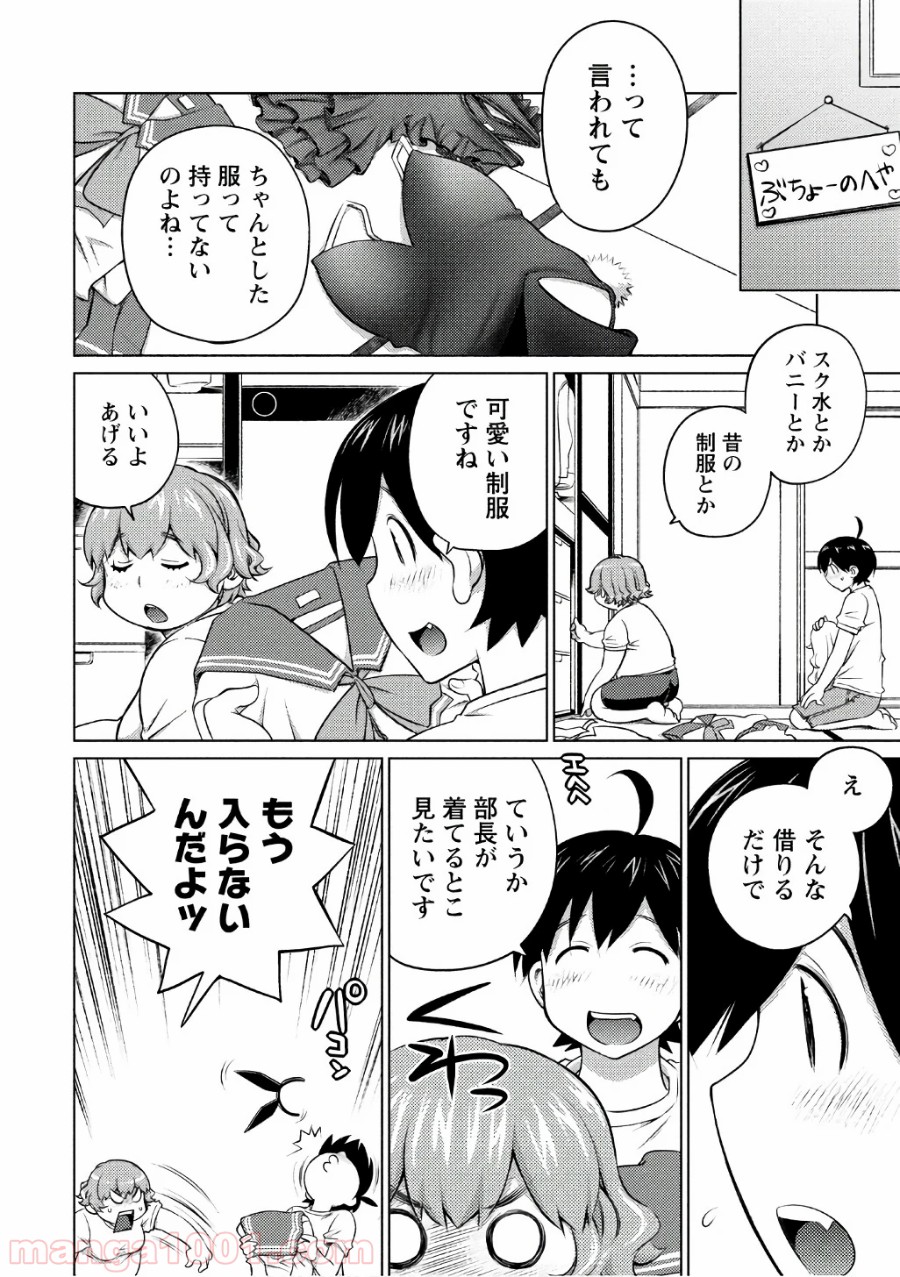 大きい女の子は好きですか? - 第40話 - Page 6