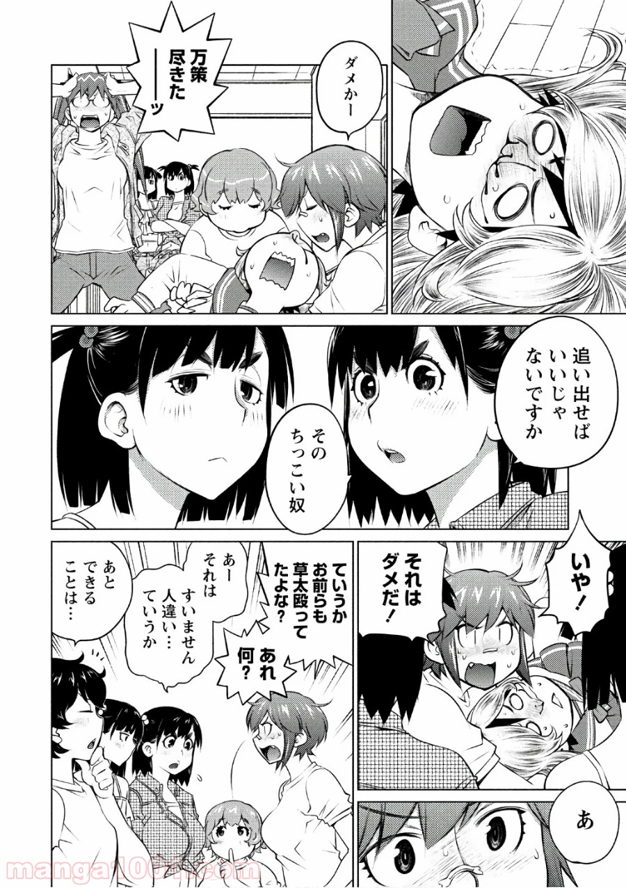 大きい女の子は好きですか? - 第40話 - Page 8