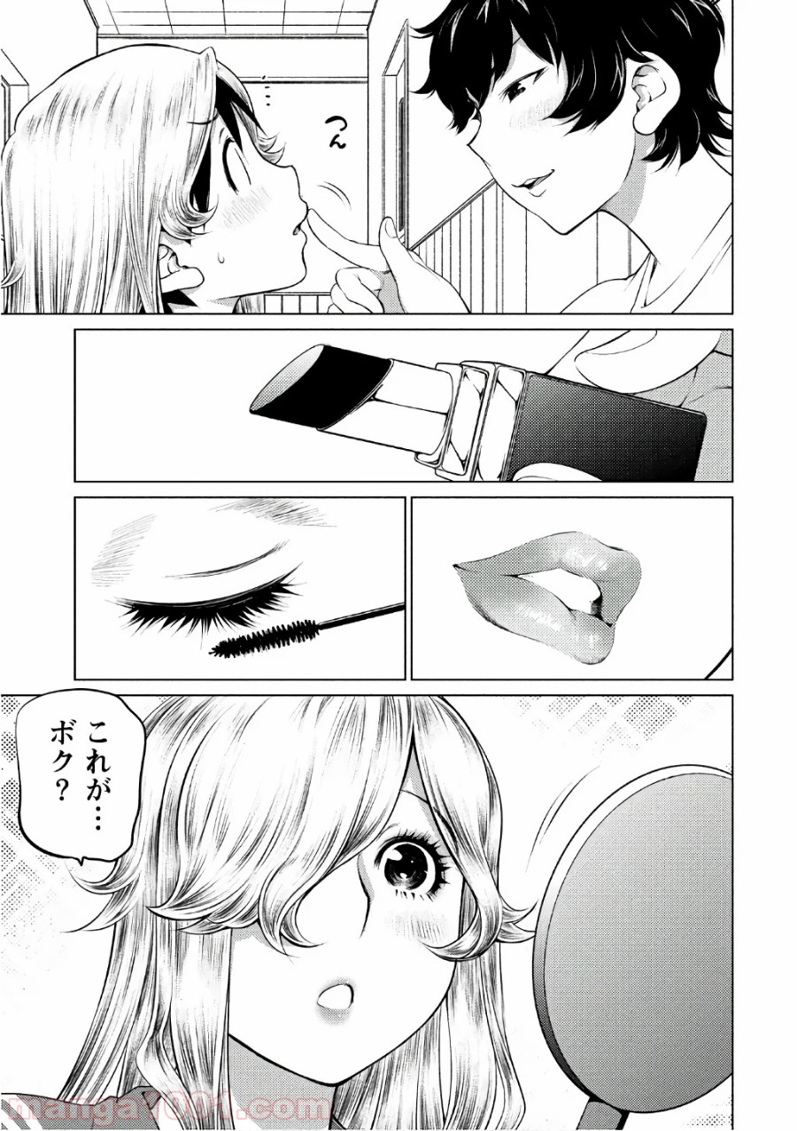 大きい女の子は好きですか? - 第40話 - Page 9