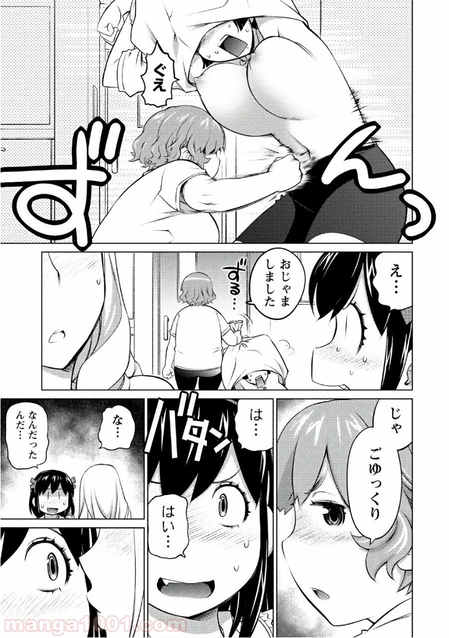 大きい女の子は好きですか? - 第41話 - Page 11