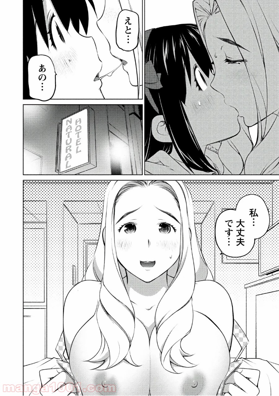 大きい女の子は好きですか? - 第41話 - Page 12