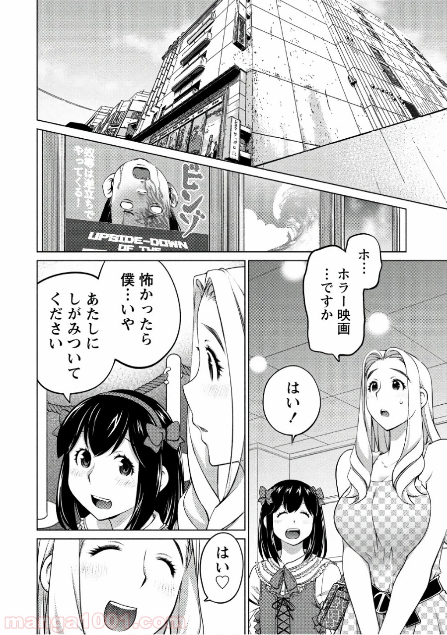 大きい女の子は好きですか? - 第41話 - Page 4