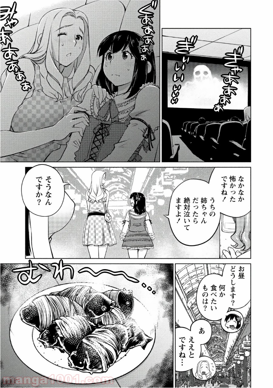 大きい女の子は好きですか? - 第41話 - Page 5