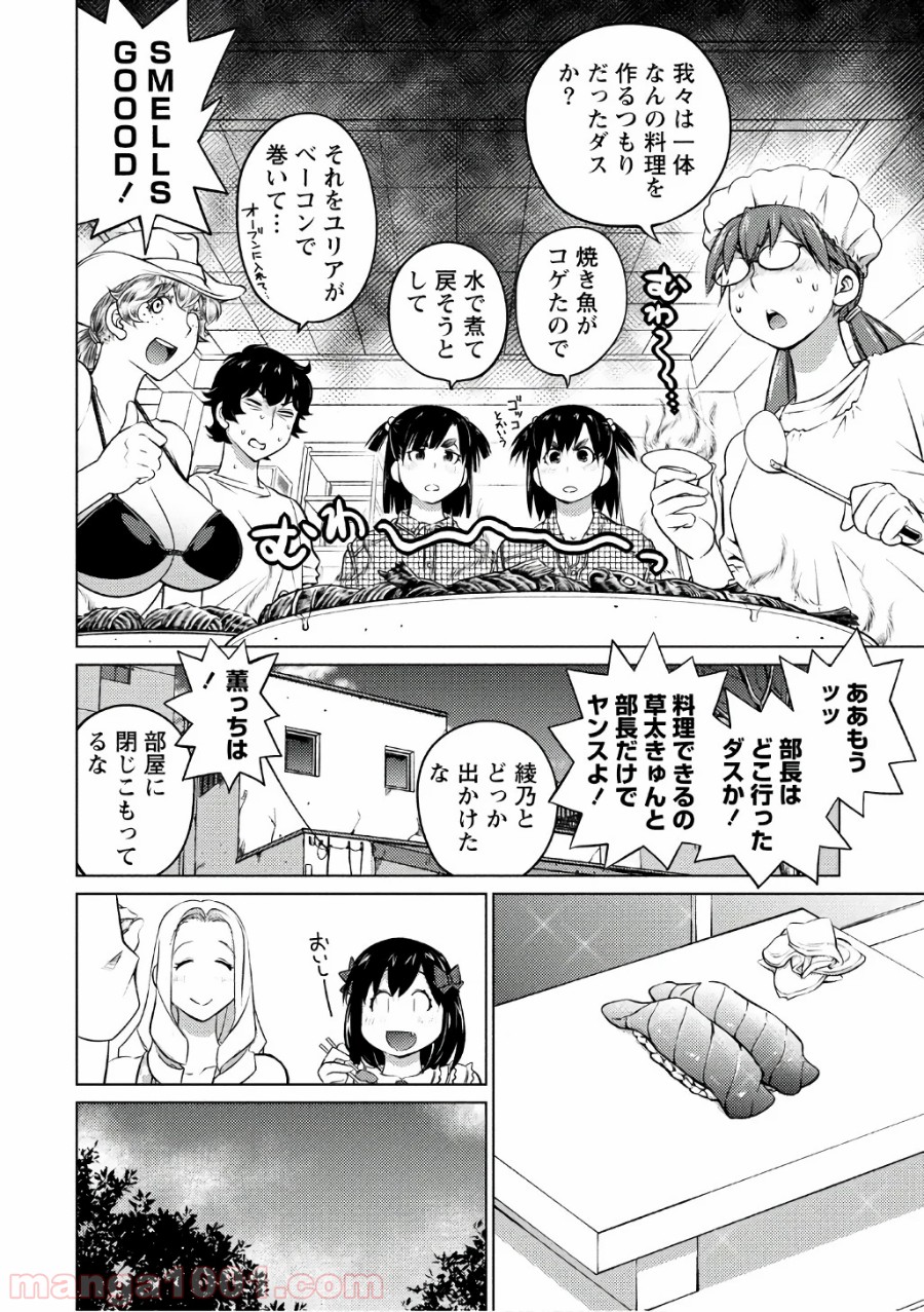 大きい女の子は好きですか? - 第41話 - Page 6