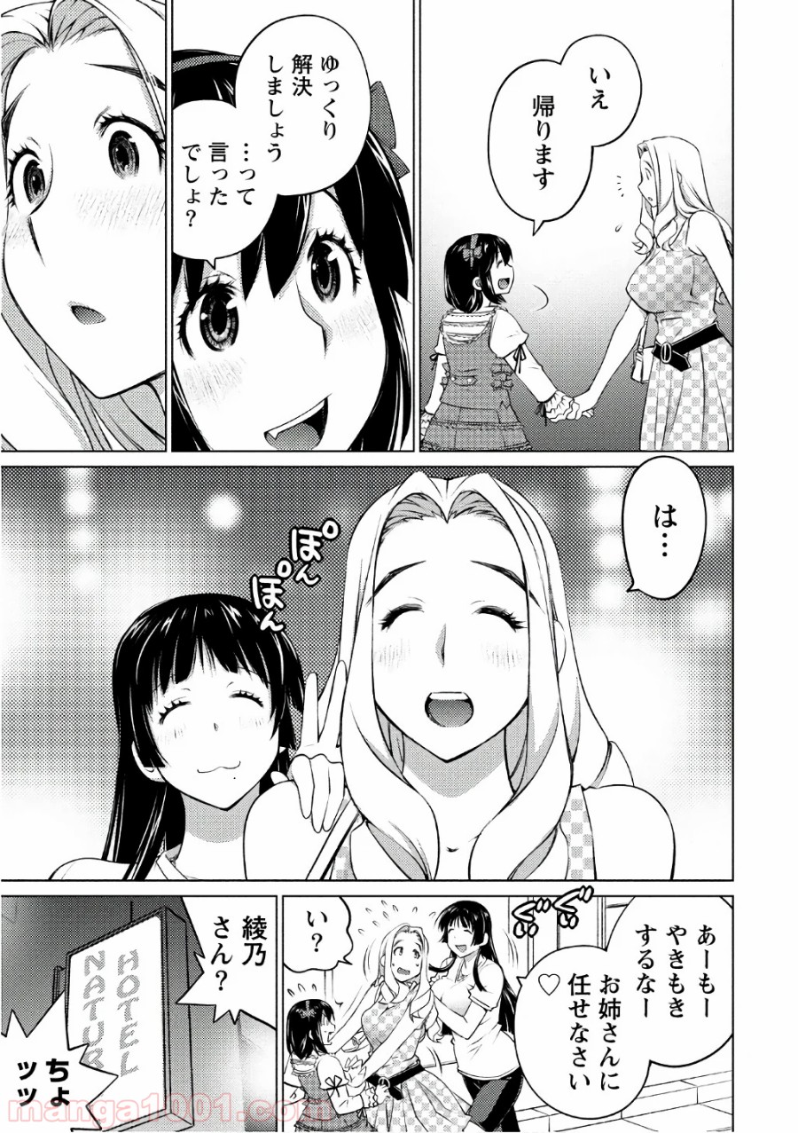 大きい女の子は好きですか? - 第41話 - Page 9