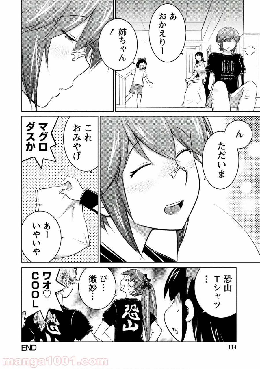 大きい女の子は好きですか? - 第42話 - Page 18