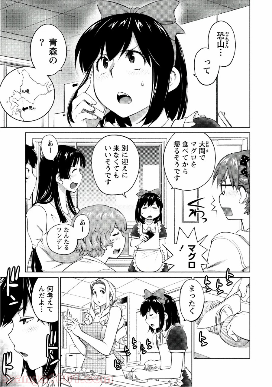 大きい女の子は好きですか? - 第42話 - Page 3