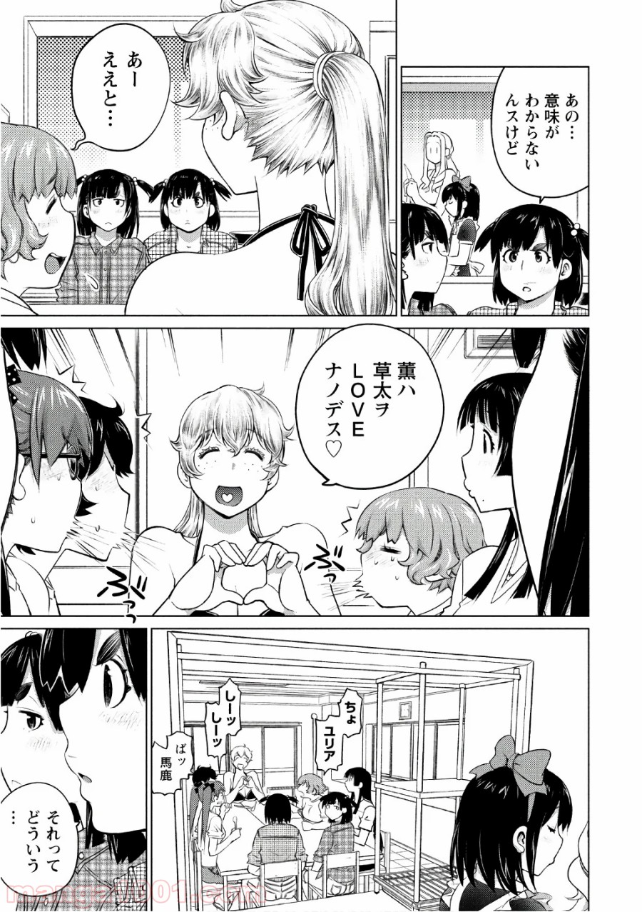 大きい女の子は好きですか? - 第42話 - Page 5