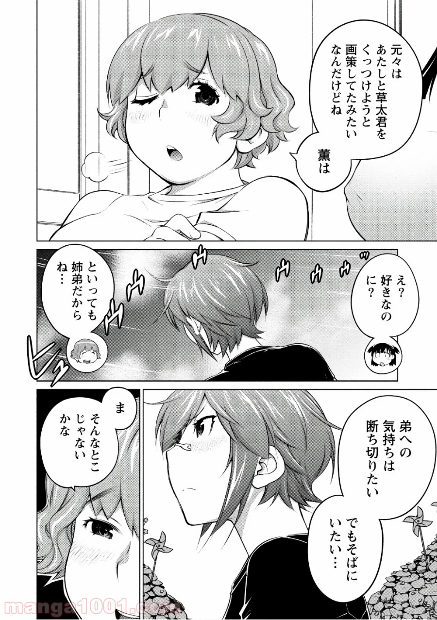 大きい女の子は好きですか? - 第42話 - Page 6