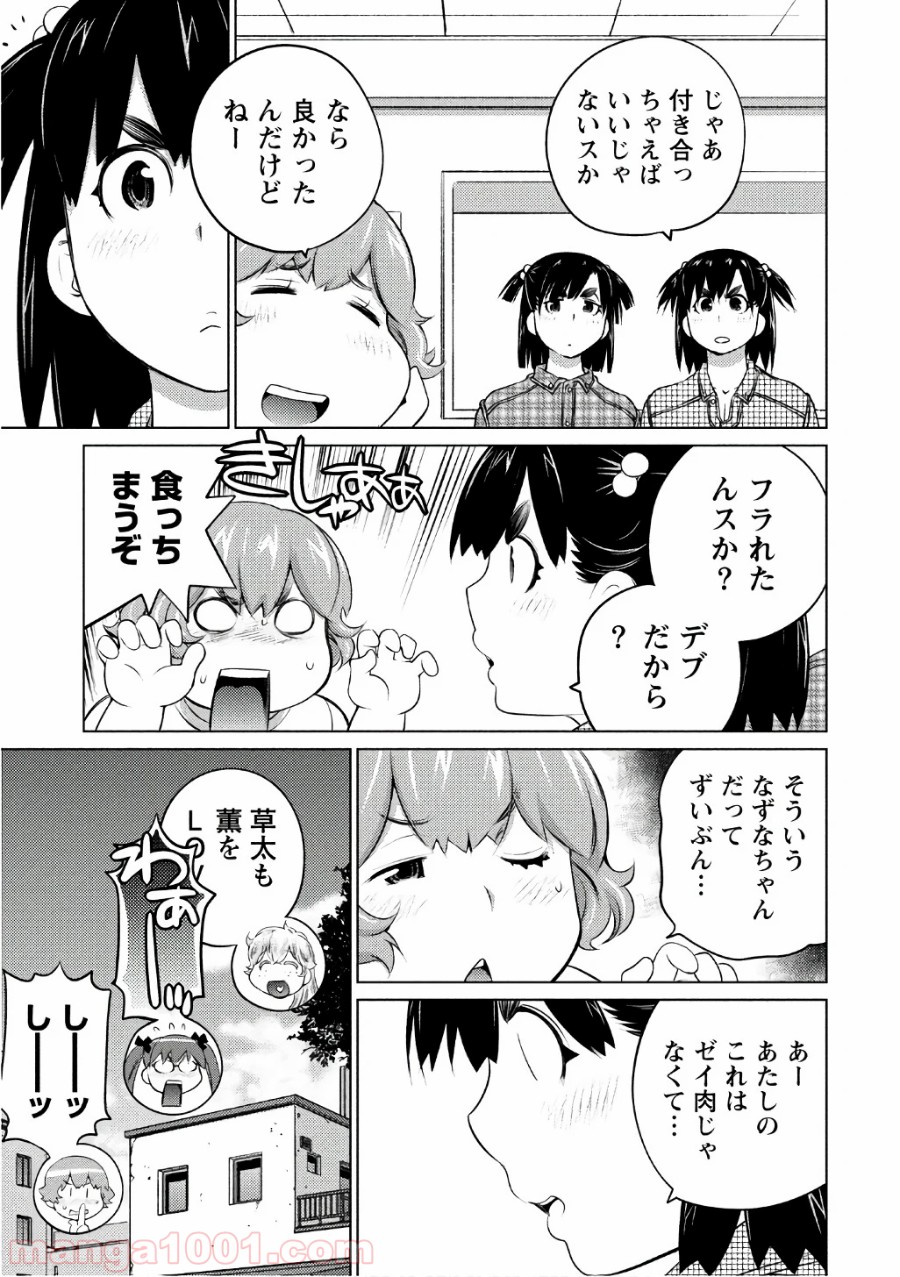 大きい女の子は好きですか? - 第42話 - Page 7