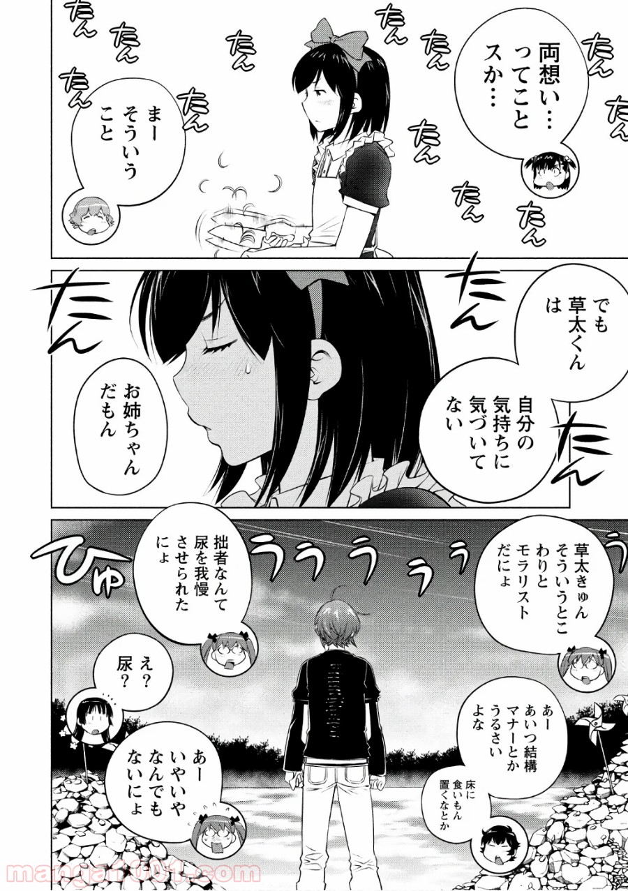 大きい女の子は好きですか? - 第42話 - Page 8