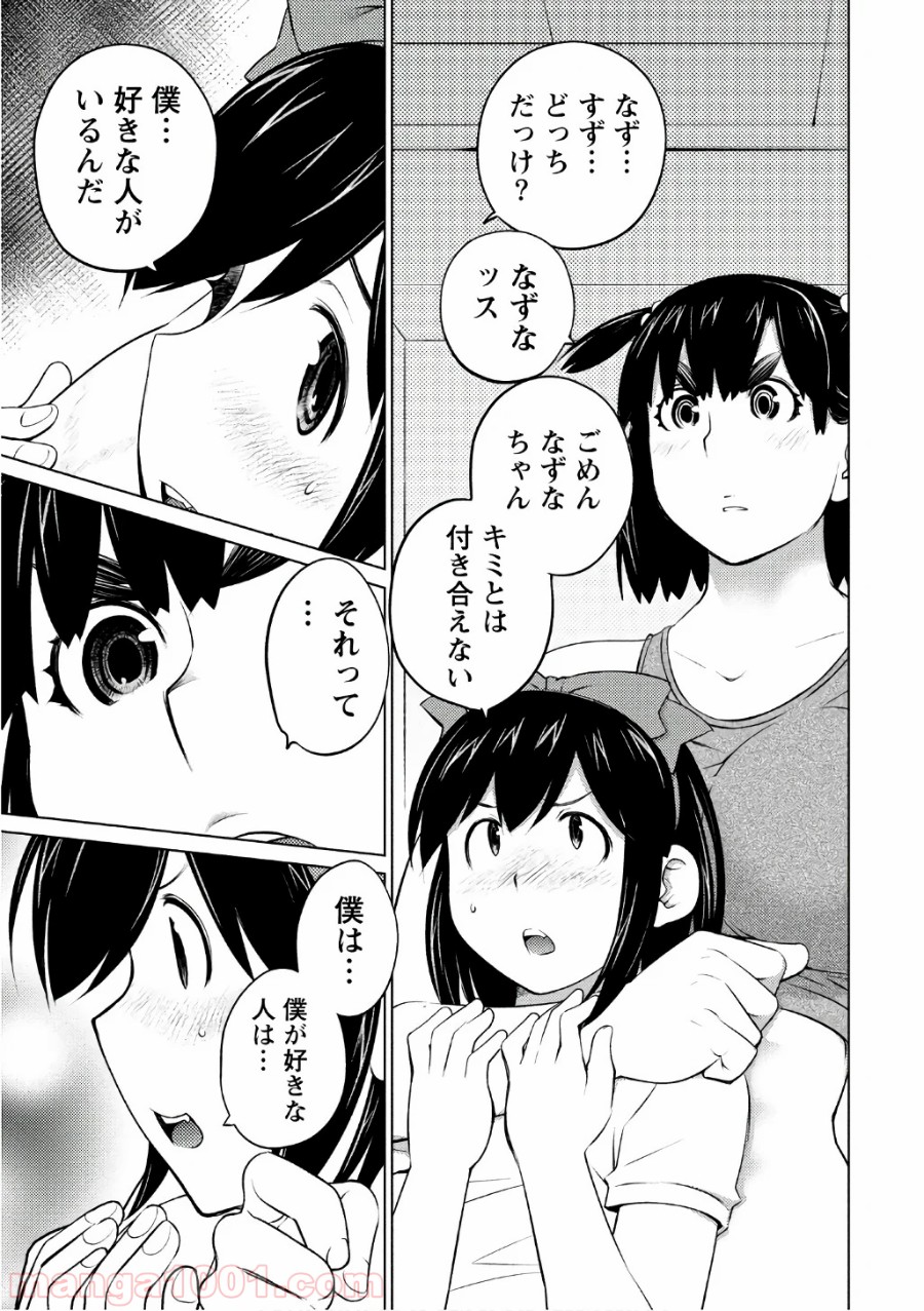 大きい女の子は好きですか? - 第43話 - Page 5