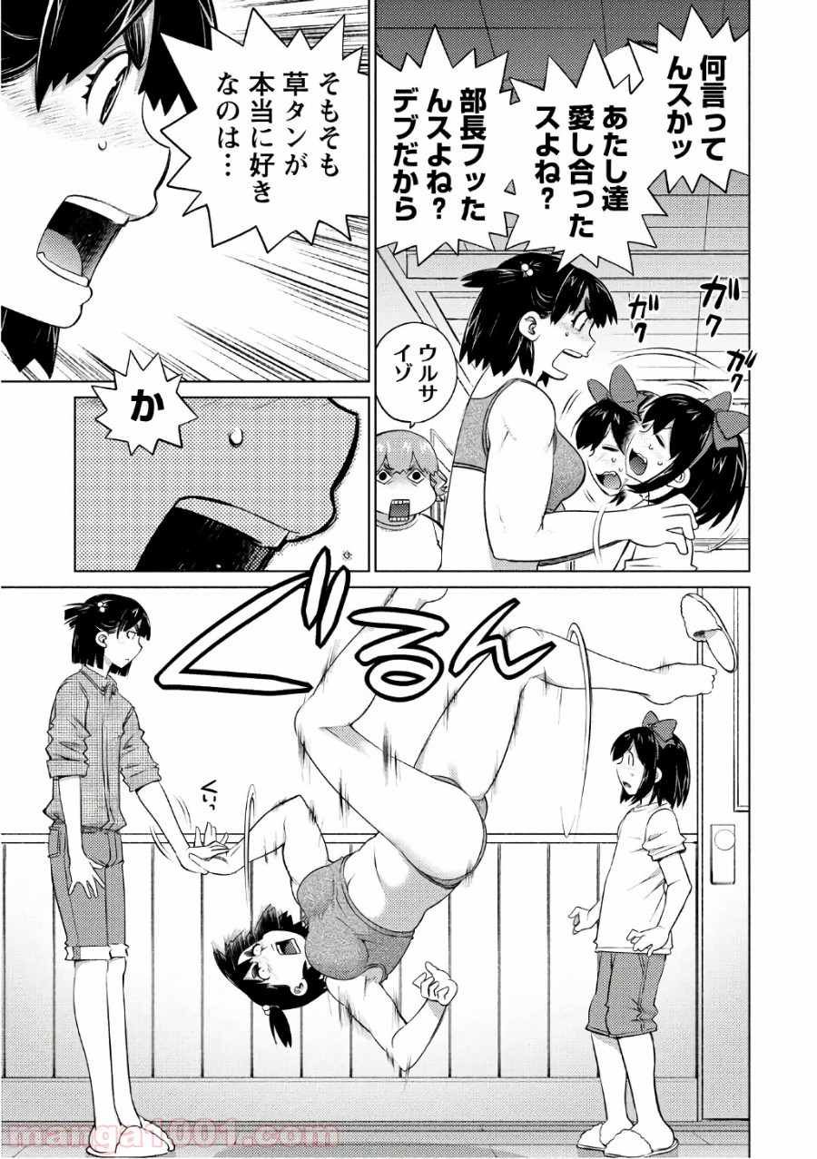 大きい女の子は好きですか? - 第43話 - Page 7