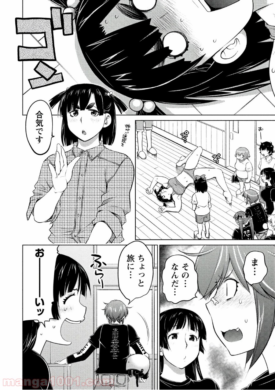 大きい女の子は好きですか? - 第43話 - Page 8