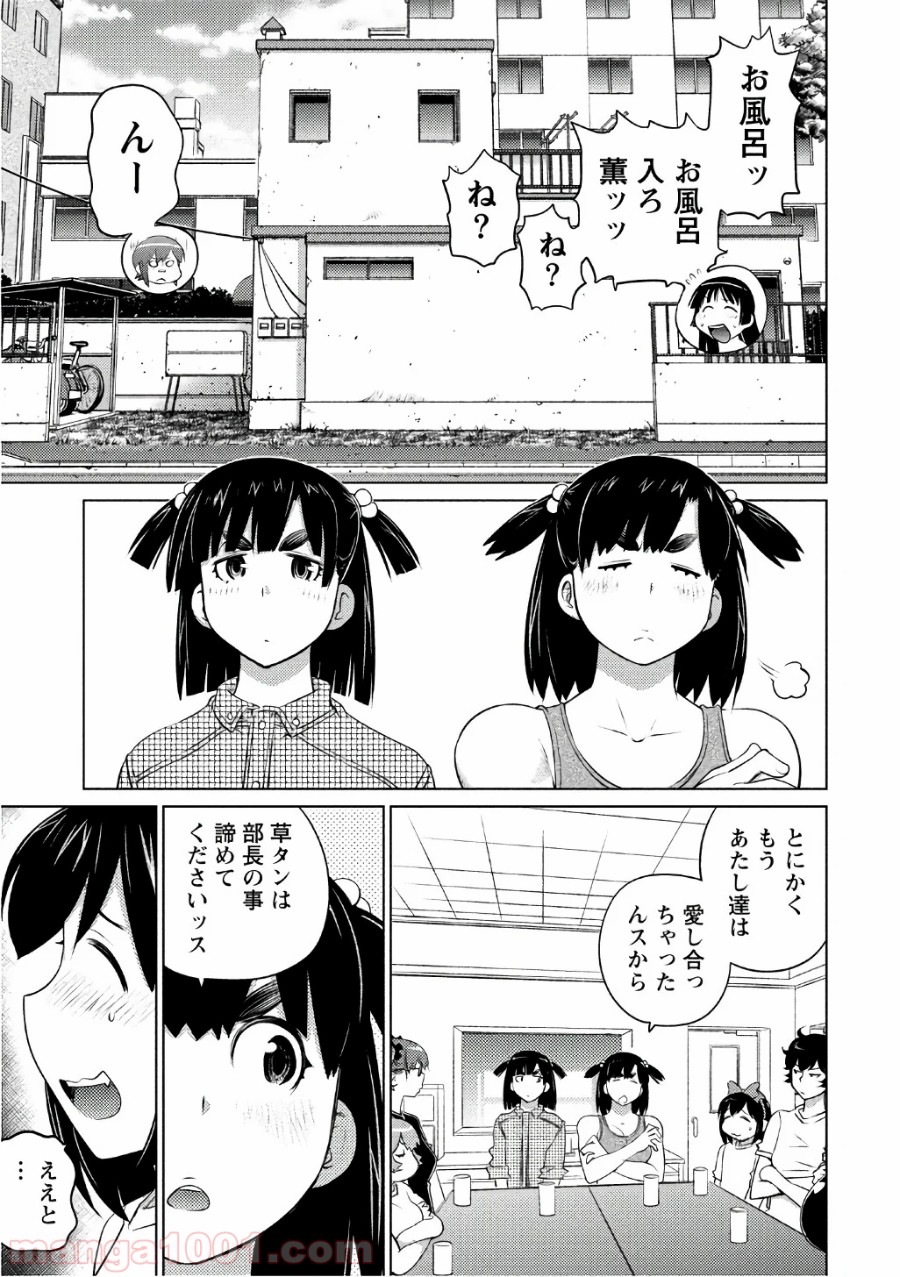 大きい女の子は好きですか? - 第43話 - Page 9