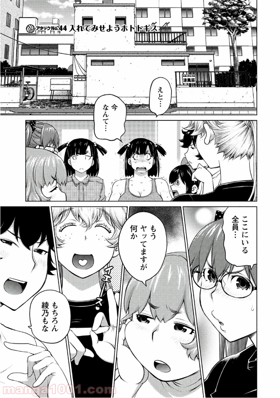 大きい女の子は好きですか? - 第44話 - Page 1