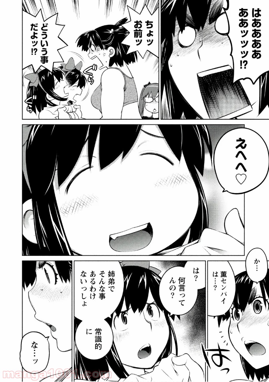 大きい女の子は好きですか? - 第44話 - Page 2