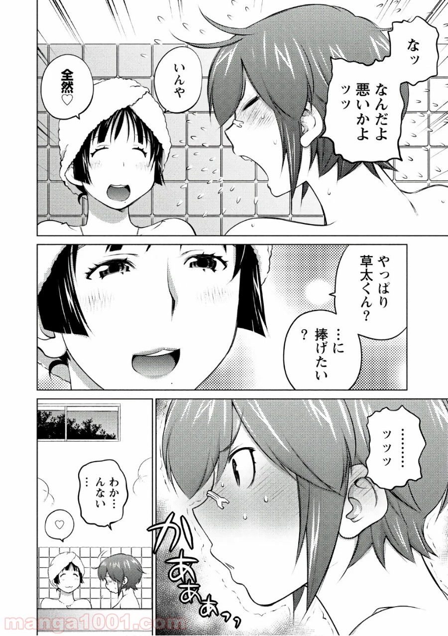 大きい女の子は好きですか? - 第44話 - Page 4