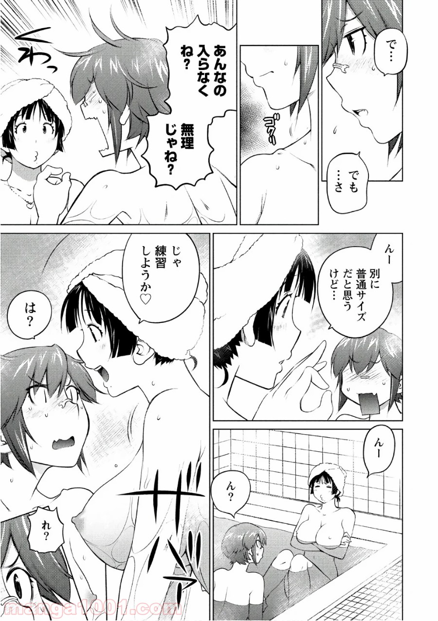 大きい女の子は好きですか? - 第44話 - Page 5